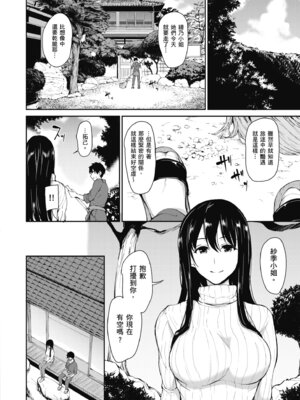 [立花オミナ] ゆけむりハーレム物語 [中国翻訳] [無修正] [DL版]_166_mvlg