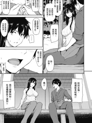 [立花オミナ] ゆけむりハーレム物語 [中国翻訳] [無修正] [DL版]_167_gckt