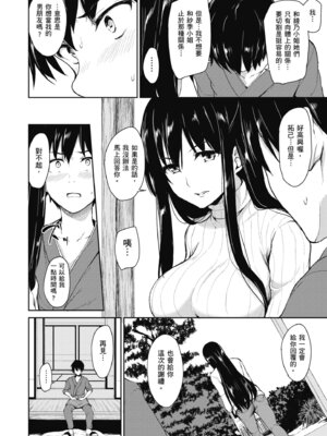 [立花オミナ] ゆけむりハーレム物語 [中国翻訳] [無修正] [DL版]_168_aaan