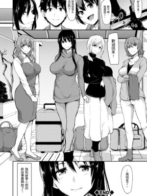 [立花オミナ] ゆけむりハーレム物語 [中国翻訳] [無修正] [DL版]_202_lixu