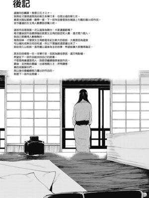 [立花オミナ] ゆけむりハーレム物語 [中国翻訳] [無修正] [DL版]_203_klkr