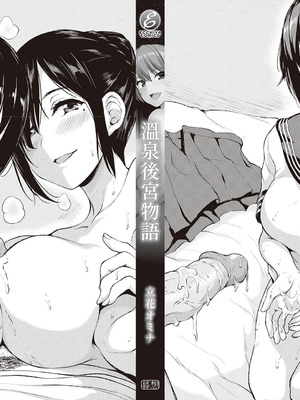 [立花オミナ] ゆけむりハーレム物語 [中国翻訳] [無修正] [DL版]_208_hnvd