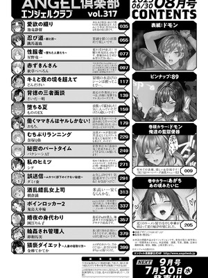 ANGEL 倶楽部 2025年8月号 [DL版]_004_ywby