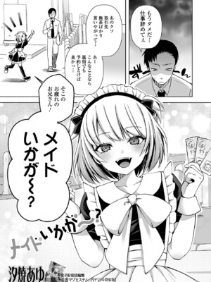 [アンソロジー] 月刊Web男の娘・れくしょんッ！S Vol.111 [DL版]_037_cjem