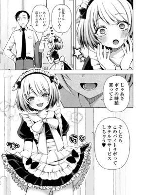 [アンソロジー] 月刊Web男の娘・れくしょんッ！S Vol.111 [DL版]_039_xgoo