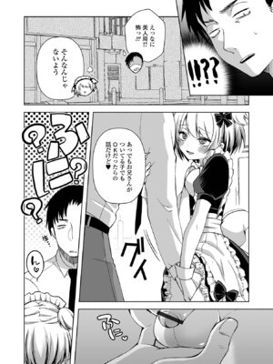 [アンソロジー] 月刊Web男の娘・れくしょんッ！S Vol.111 [DL版]_040_bdtk