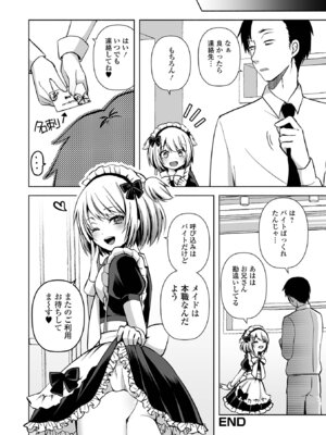 [アンソロジー] 月刊Web男の娘・れくしょんッ！S Vol.111 [DL版]_052_nobv