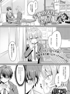 [アンソロジー] 月刊Web男の娘・れくしょんッ！S Vol.111 [DL版]_053_xprs