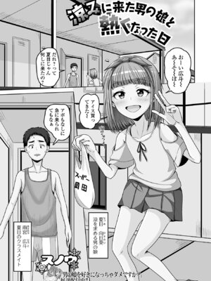 [アンソロジー] 月刊Web男の娘・れくしょんッ！S Vol.111 [DL版]_085_mnjm