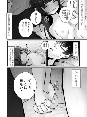 コミック Mate legend Vol.64 2025年8月号 [DL版]_066_cnty