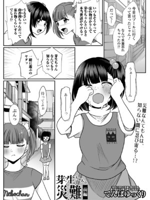 コミック Mate legend Vol.64 2025年8月号 [DL版]_159_qmay