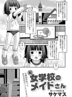 コミック Mate legend Vol.64 2025年8月号 [DL版]_249_macj