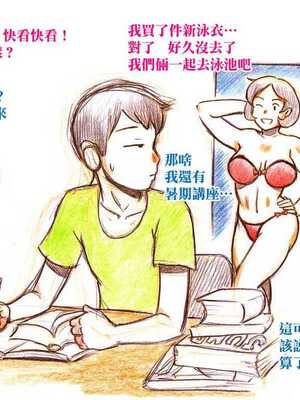 [pink-noise (みずいろ めがね)]ママショタイム ~真夏のプール編+アウトドア編~[中国翻訳][粗碼][魔劍个人汉化]_006