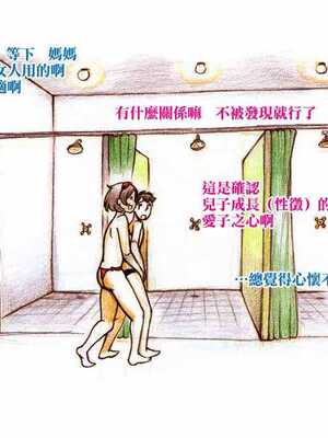 [pink-noise (みずいろ めがね)]ママショタイム ~真夏のプール編+アウトドア編~[中国翻訳][粗碼][魔劍个人汉化]_019