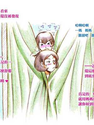 [pink-noise (みずいろ めがね)]ママショタイム ~真夏のプール編+アウトドア編~[中国翻訳][粗碼][魔劍个人汉化]_051