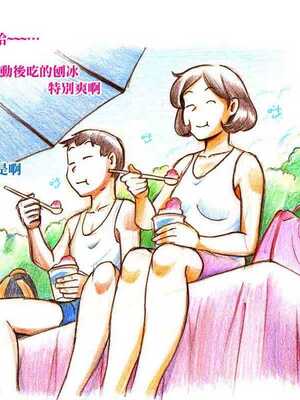 [pink-noise (みずいろ めがね)]ママショタイム ~真夏のプール編+アウトドア編~[中国翻訳][粗碼][魔劍个人汉化]_057