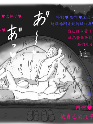 [pink-noise (みずいろ めがね)]ママショタイム ~真夏のプール編+アウトドア編~[中国翻訳][粗碼][魔劍个人汉化]_100