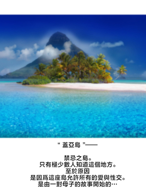[pink-noise (みずいろめがね)]ママショタイム ~無人島編+楽園編~[中国翻訳][薄碼]_005