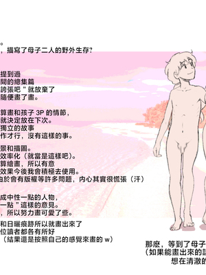 [pink-noise (みずいろめがね)]ママショタイム ~無人島編+楽園編~[中国翻訳][薄碼]_050