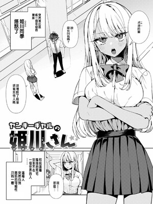 [胃ノ中かわず]ドMギャルの姫川さん_003