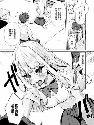 [胃ノ中かわず]ドMギャルの姫川さん_009