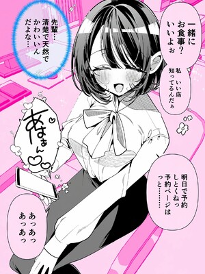 [胃ノ中かわず]ドMギャルの姫川さん_166