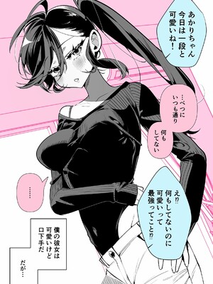 [胃ノ中かわず]ドMギャルの姫川さん_174