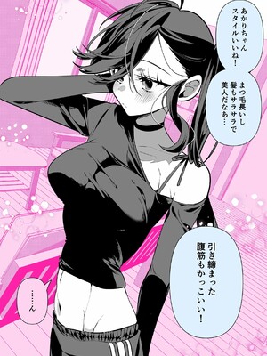 [胃ノ中かわず]ドMギャルの姫川さん_178