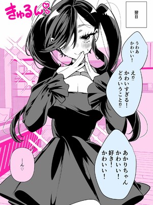 [胃ノ中かわず]ドMギャルの姫川さん_179