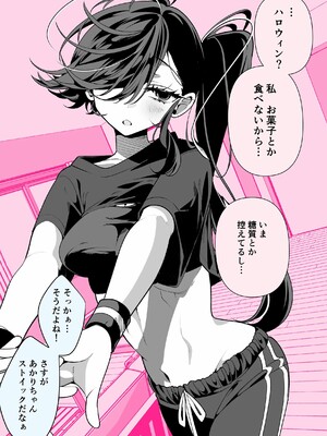 [胃ノ中かわず]ドMギャルの姫川さん_180