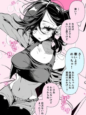 [胃ノ中かわず]ドMギャルの姫川さん_186