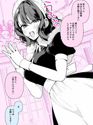 [胃ノ中かわず]ドMギャルの姫川さん_196