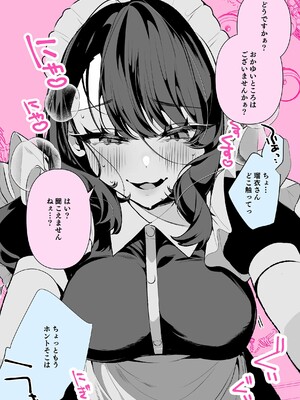 [胃ノ中かわず]ドMギャルの姫川さん_197