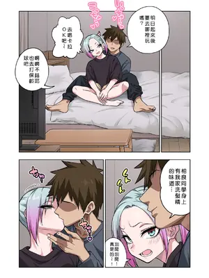 [ぐじら4ごう (ぐじら)] ツンツンヤンキーちゃんは弱々乳首をいじれば結構なんでもヤらせてくれる3 [ehsog個人漢化](AI去碼)_46