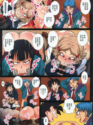 [ゆずぽん酢 (リッカー改)]放課後は18号さんちでSEX三昧 +裏 (ドラゴンボール超)[中国翻訳][禁漫漢化組]_008