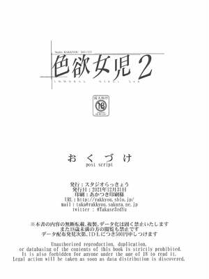 [スタジオらっきょう (鷹勢優)] 色欲女児 1-7整合_047