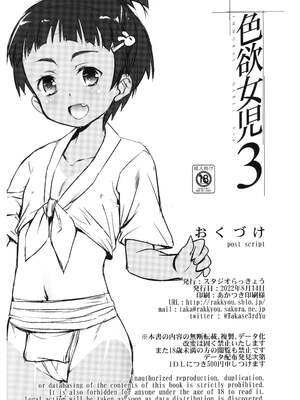 [スタジオらっきょう (鷹勢優)] 色欲女児 1-7整合_069