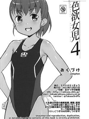 [スタジオらっきょう (鷹勢優)] 色欲女児 1-7整合_095