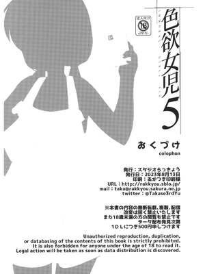 [スタジオらっきょう (鷹勢優)] 色欲女児 1-7整合_121