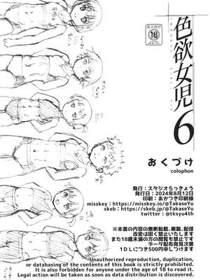 [スタジオらっきょう (鷹勢優)] 色欲女児 1-7整合_151