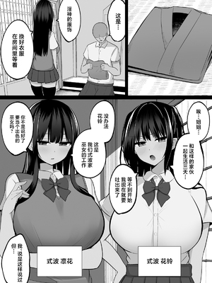 [しなもん島 (しなもん)]淫神ノ巫女 1~2[中国翻訳]_004