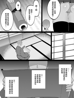 [しなもん島 (しなもん)]淫神ノ巫女 1~2[中国翻訳]_006