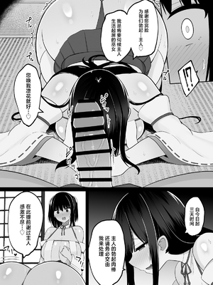 [しなもん島 (しなもん)]淫神ノ巫女 1~2[中国翻訳]_010