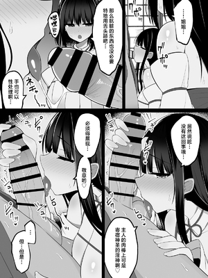 [しなもん島 (しなもん)]淫神ノ巫女 1~2[中国翻訳]_012