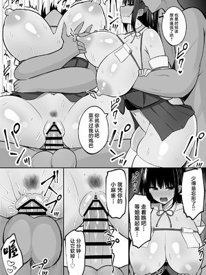 [しなもん島 (しなもん)]淫神ノ巫女 1~2[中国翻訳]_049