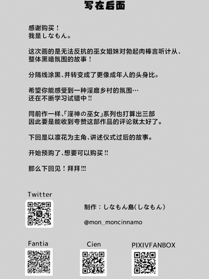 [しなもん島 (しなもん)]淫神ノ巫女 1~2[中国翻訳]_058