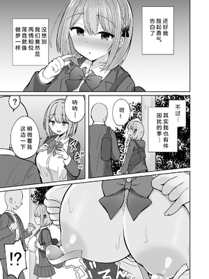 [しなもん島 (しなもん)]巨乳雌オナホの躾け方|巨乳自慰套的调教法则 1~3[中国翻訳][疏碼][小衣ゆうき个人机翻润色]_006