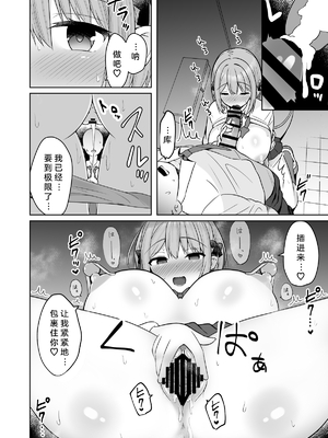 [しなもん島 (しなもん)]巨乳雌オナホの躾け方|巨乳自慰套的调教法则 1~3[中国翻訳][疏碼][小衣ゆうき个人机翻润色]_017