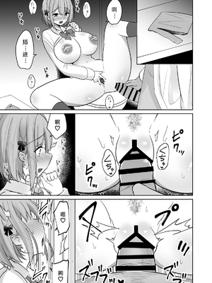 [しなもん島 (しなもん)]巨乳雌オナホの躾け方|巨乳自慰套的调教法则 1~3[中国翻訳][疏碼][小衣ゆうき个人机翻润色]_018