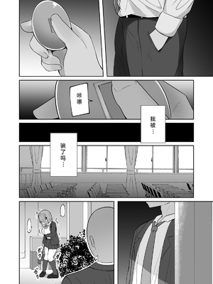 [しなもん島 (しなもん)]巨乳雌オナホの躾け方|巨乳自慰套的调教法则 1~3[中国翻訳][疏碼][小衣ゆうき个人机翻润色]_029